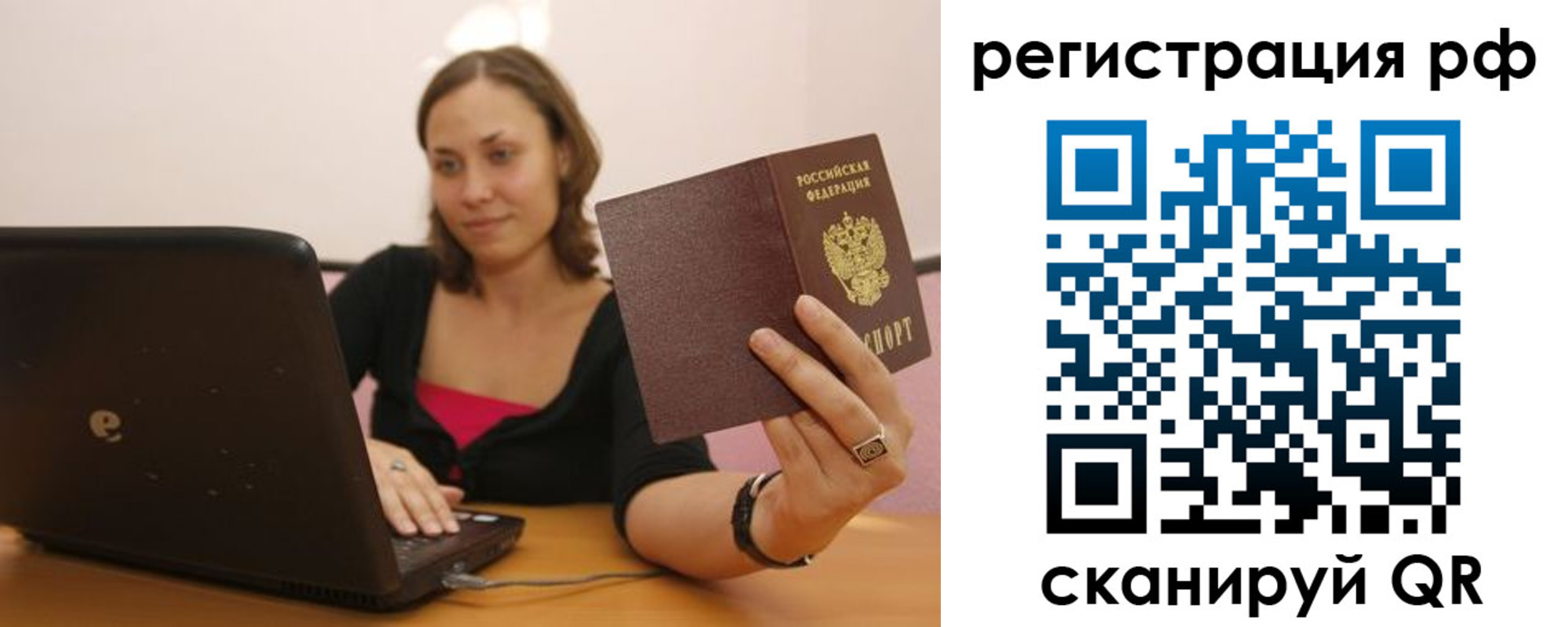 временная регистрация в квартире в Саранске