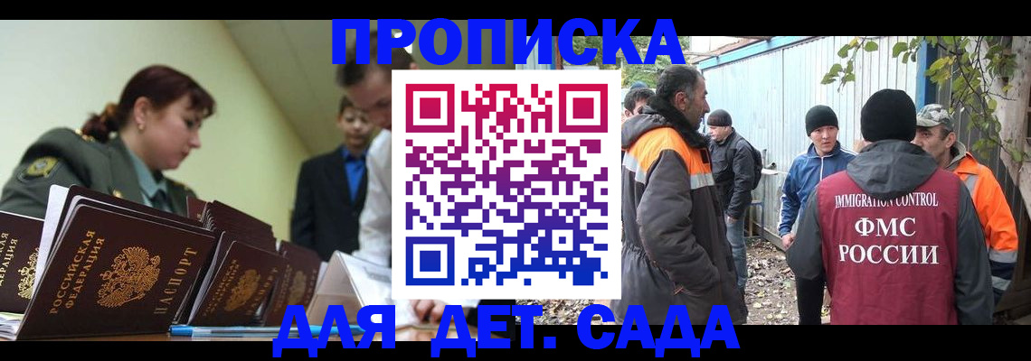 временная прописка в Саранске