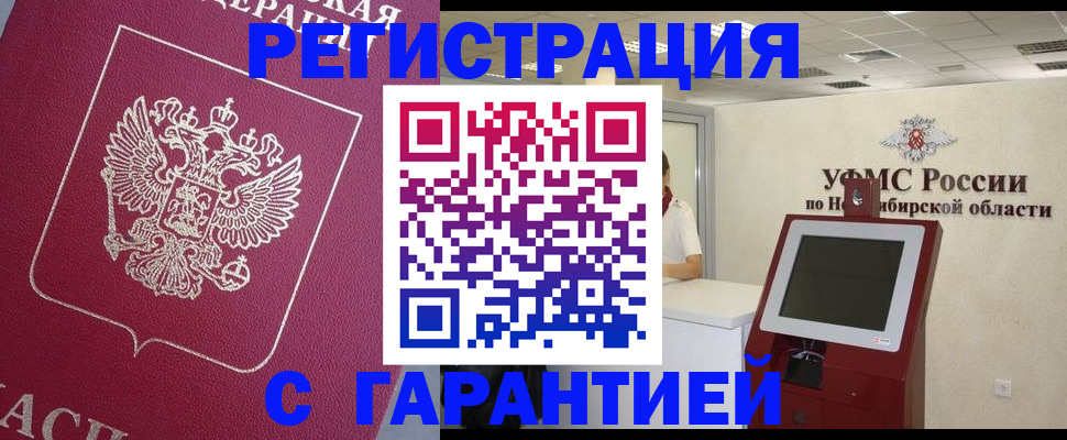 прописка иностранных граждан в Саранске