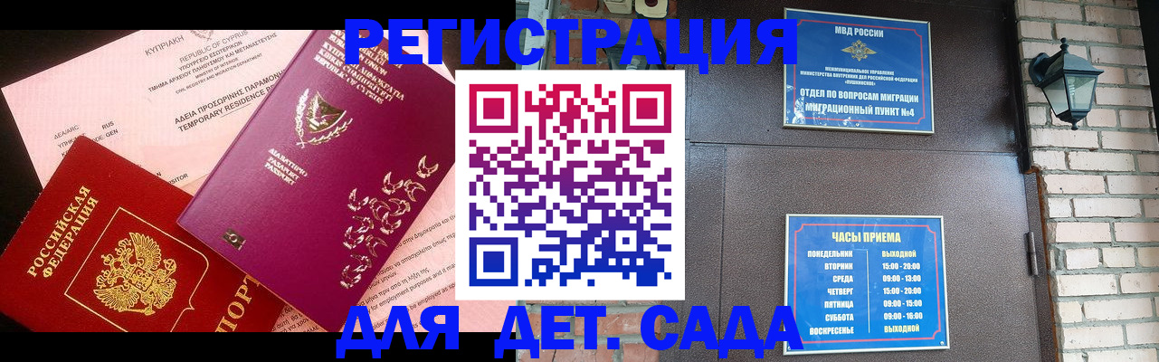 купить прописку в Саранске