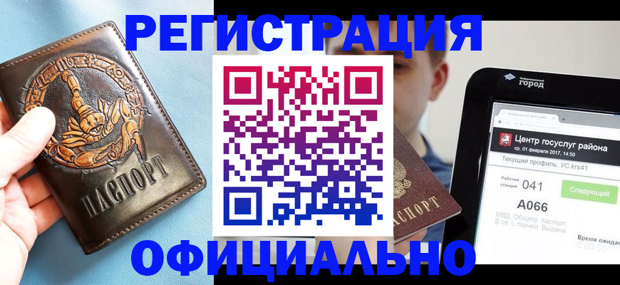 временная регистрация гарантия в Саранске