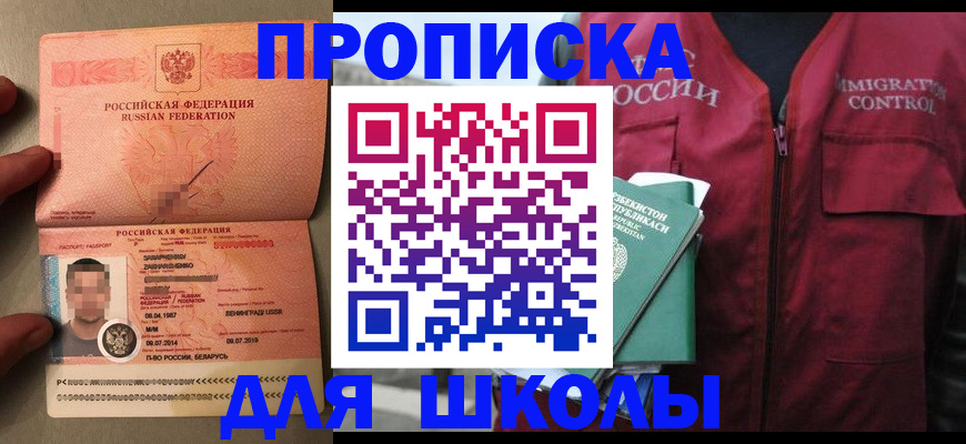 прописка штамп в Саранске